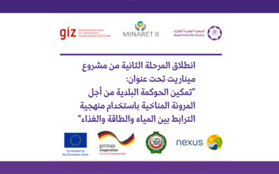 انطلاق المرحلة الثانية من مشروع ميناريت في كل من الأردن، وتونس، ولبنان